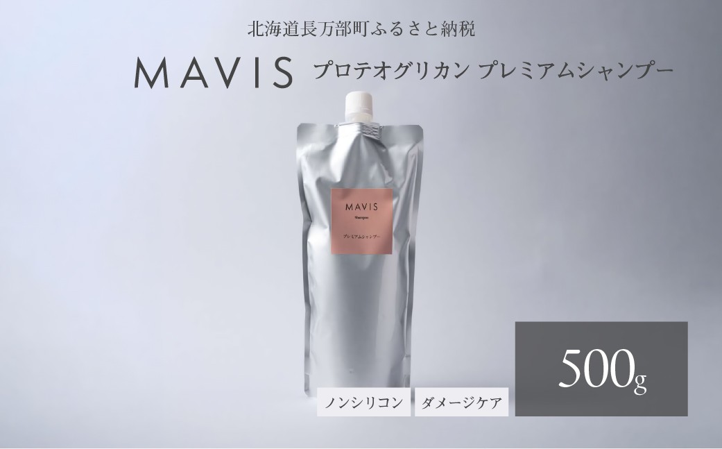
                  MAVIS　プロテオグリカン　プレミアムシャンプー 【 ふるさと納税 人気 おすすめ ランキング プロテオグリカン シャンプー 保湿 ハリ しっとり エイジングケア 北海道 長万部町 送料無料 】 OSMH011
                