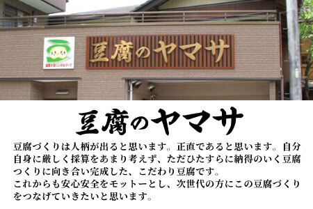 【6回定期便】 濃いよせ豆腐2個＆豆乳セット (にがり付き) 2セット ヤマサ食品 豆腐のヤマサ 東白川村 名物 お土産 寄せ豆腐 豆乳 にがり 無調整 無調整豆乳 手作り 濃厚 超濃厚 豆 大豆 お