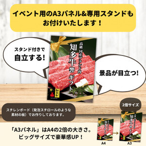 高級すき焼き肉グルメギフトチケット A3パネル付イベント景品(知多牛響600g) 忘年会、二次会に!