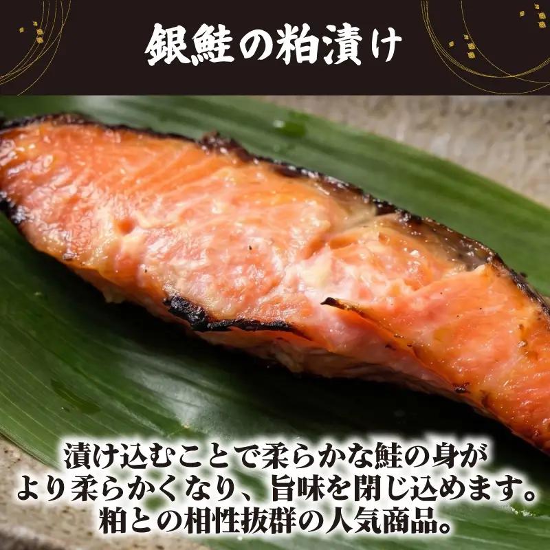 銀鮭の粕漬け 6枚入り さけ サケ 国産