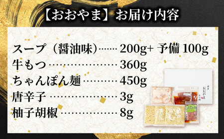 博多もつ鍋 食べ比べ2種セット(醤油/各3人前)【おおやま・上田商店】 吉富町/株式会社吉浦コーポレーション[BGAD068]