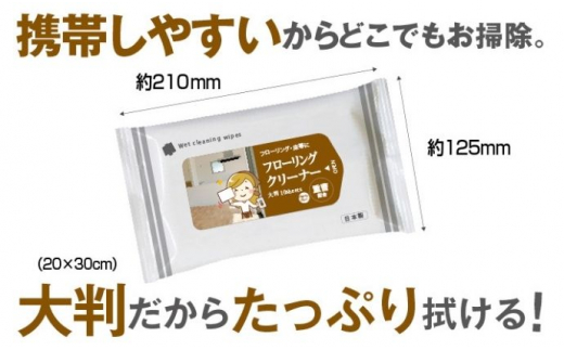 【フローリングクリーナーシート】【大判サイズ20個(10枚入)】 フローリングクリーナー 除菌 床掃除 ウェットティッシュ 消臭 クリーナー シートタイプ  シート 掃除用品 掃除 日用品 消耗品 生