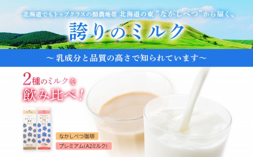 なかしべつ珈琲・プレミアム 各種３本計６本セット
