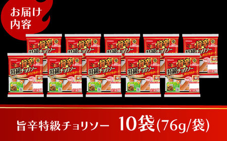 旨辛特級チョリソー10袋 ソーセージ ソーセージ ソーセージ ソーセージ ソーセージ[AOAJ009]