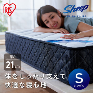 マットレス シングル ポケットコイル アイリスオーヤマ PMTS21H-S【体圧分散 硬め 21cm 】 ｜ マットレス 新生活 ひとり暮らし