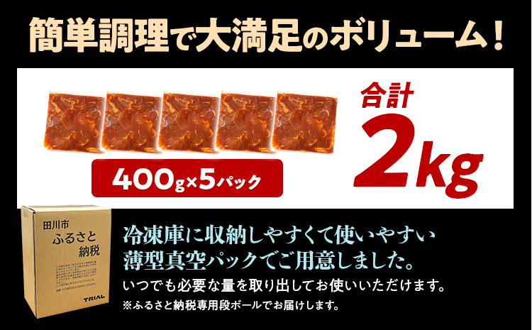 豚肉 プルコギ 切り落とし 味付け 小分け 2kg 焼肉 冷凍 タレ漬け 韓国料理 豚肉味噌 みそ 惣菜 おかず 辛くない どなたでも食べられる 豚丼 お取り寄せ 福岡
