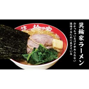  箕輪家ラーメン(麺150g、スープ250cc、海苔3枚×1食セット)| ラーメン ラーメン