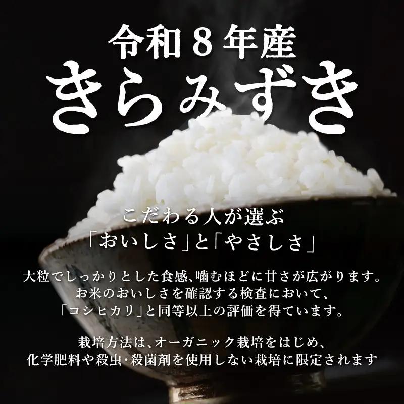 【令和8年産】 新米 きらみずき 白米 10kg 環境こだわり栽培 ひこにゃん米 有機米 魚のゆりかご水田 菜の花米 精米 ごはん ご飯 おにぎり 有機 令和8年 R8年 発送 滋賀 彦根