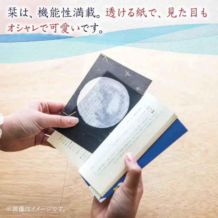 読書 の おとも セット ( ブックカバー & 栞 )【手紙や】 [ABAJ002]
