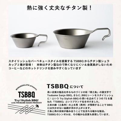 ふるさと納税 三条市 TSBBQ チタンシェラカップ320 アウトドア キャンプ 燕三条製【011S046】 |  | 03