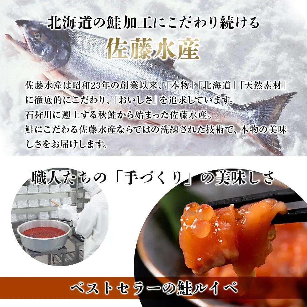 【7営業日以内発送】佐藤水産 鮭ルイベ漬 (いくら小分けタイプ) 180g