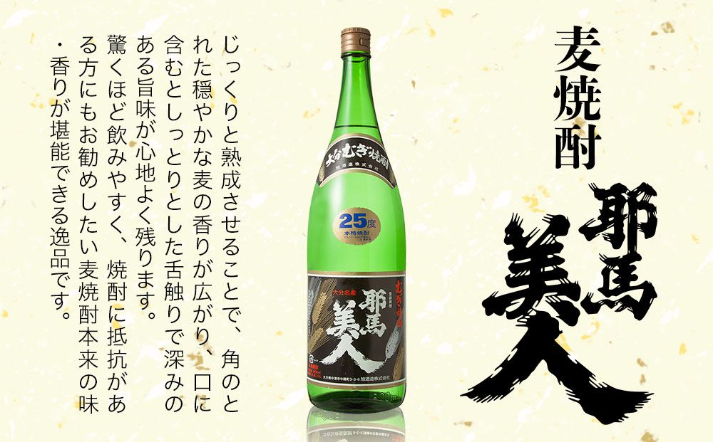 麦焼酎 耶馬美人 25度 1,800ml×4本 大分県中津市の地酒 焼酎 酒 アルコール 大分県産 九州産 中津市 熨斗対応可