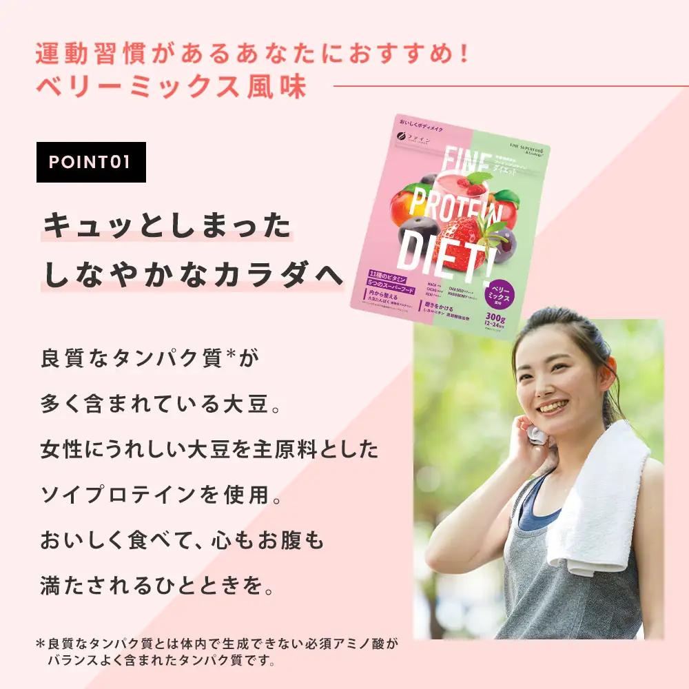 G-65　ファインプロテインダイエット ベリーミックス 2個セット