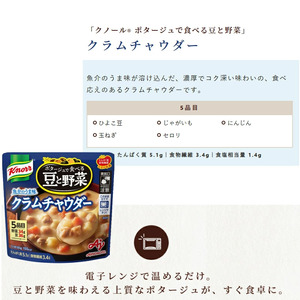 【定期便3ヶ月】クノール ポタージュで食べる豆と野菜 クラムチャウダー 180g×14袋×3ヶ月 | レトルト 防災 備蓄 非常食 保存食 キャンプ アウトドア ※離島への配送不可