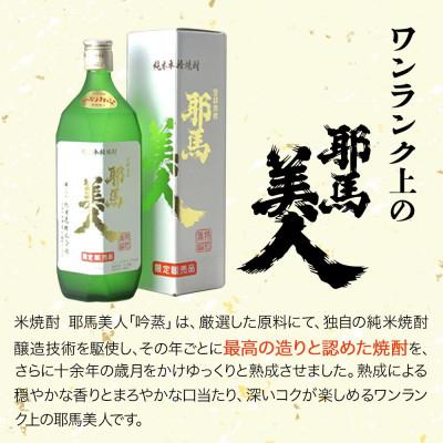 ふるさと納税 中津市 米焼酎　耶馬美人「吟蒸」　25度　 720ml |  | 01