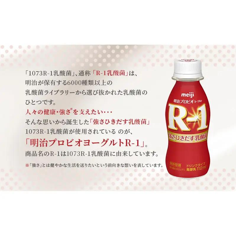 R1 飲むヨーグルト 乳酸菌 明治 24本 R-1 R1
