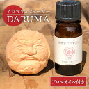 【ふるさと納税】【美濃焼】アロマディフューザー『DARUMA』アロマオイル付き 【芳泉窯】インテリア 置物 フレグランス [MBQ010]