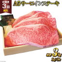 【ふるさと納税】定期便 3回 牛肉 雲仙育ち おがわ牛 A5 サーロインステーキ 総計3kg(1kg×3回) ステーキ 黒毛和牛 冷凍 / 焼肉おがわ / 長崎県 雲仙市