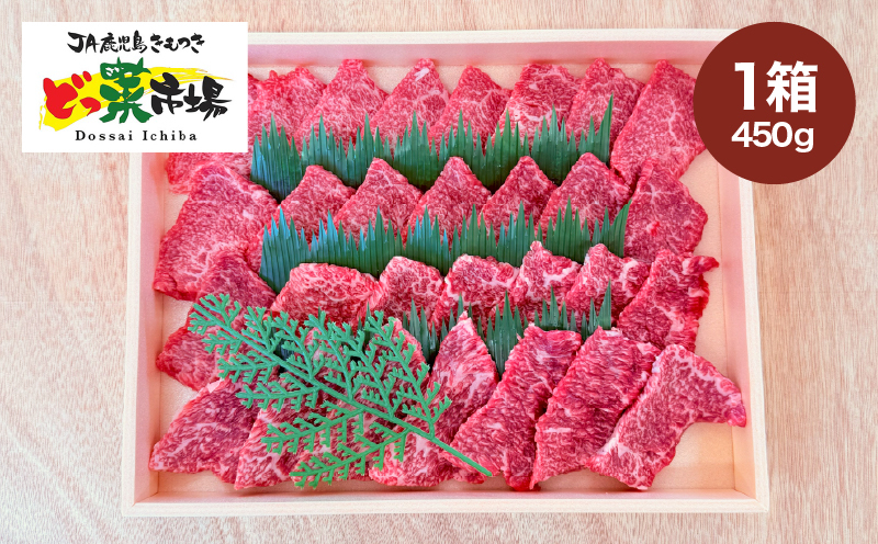
            2878 A5ランク鹿児島産黒毛和牛モモ焼肉 木箱入り 450g 1箱　KN010-004-01
          