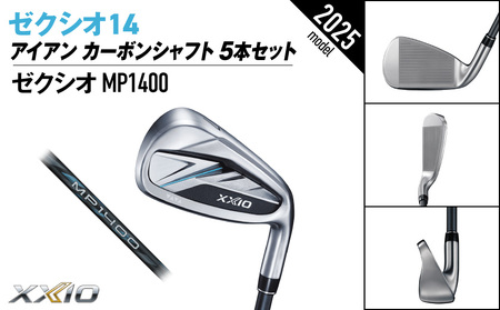ゼクシオ 14 アイアン カーボンシャフト 5本セット【R】《2025年モデル》ゴルフボールセット_GW-C701-R