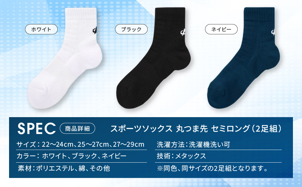 【ファイテン】スポーツソックス 丸つま先 セミロング (2足組) ブラック＜25～27cm＞｜京都 人気ブランド ソックス［ 京都 phiten スポーツ靴下 メッシュ構造 通気性 アーチサポート 足