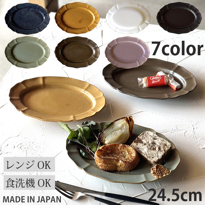 【美濃焼】 ホーソン オーバルプレート 24.5cm 窯変紺ネイビー 瑞浪市 / 窯元ロングアイランド パスタ皿 楕円 皿 レンジ対応 食洗機対応 [AZCU121]