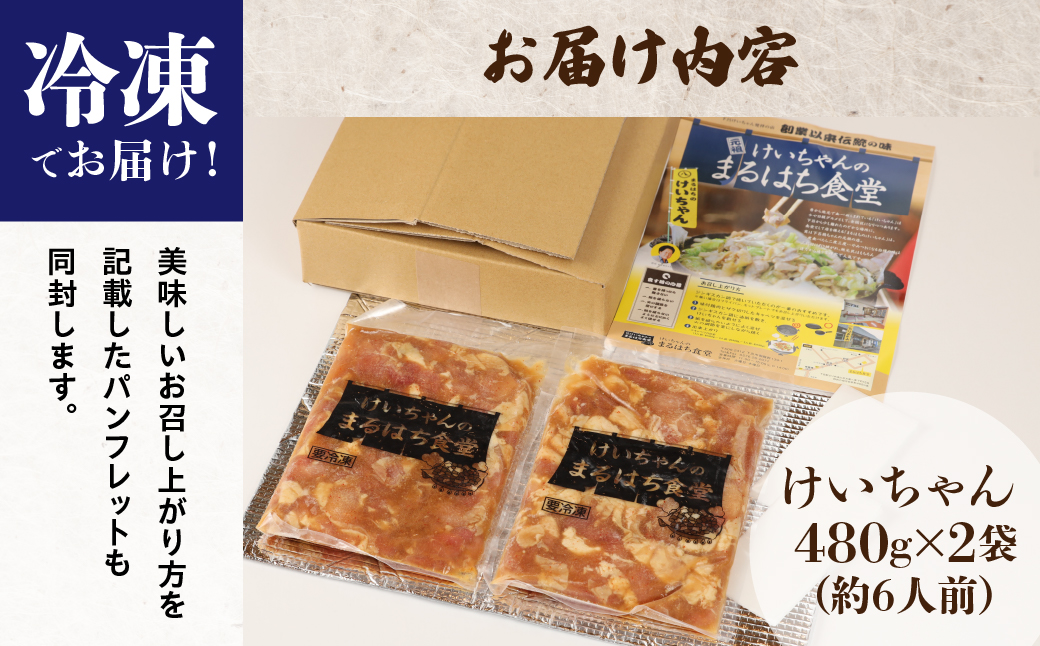 鶏ちゃん発祥の名店「まるはち食堂」こだわり抜かれた下呂の味！！けいちゃん けいちゃん 鶏ちゃん ケイちゃん けーちゃん ケーちゃん 下呂市 下呂温泉 まるはち まるはち食堂【48-1】