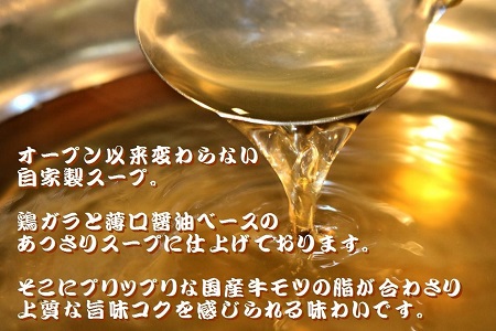 〈六蔵〉博多白もつ鍋セット2～3人前 醤油味 国産牛もつ400g [M293]