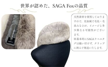 SAGA Fox イタリア染め シャドーフォックスマフラー グラデーション  ／ ふるさと納税 西本毛皮商店 豪華 毛皮 リアルファー 綺麗目 上品 お洒落 ファッション 奈良県 宇陀市