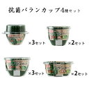 【ふるさと納税】抗菌バランカップ4種類10個セット特深5号80枚入3個＋特深6号80枚入2個＋特深8号60枚入3個＋小判60枚入2個　【雑貨 日用品 抗菌 バランカップ 4種類 10個 セット 深型 お弁当 盛り付け】