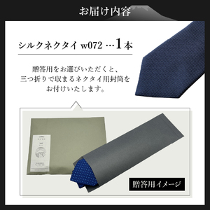 シルクネクタイ 渡小織物 Standard Series w072 ネクタイ 高級ネクタイ プレゼント シルクネクタイ ビジネスネクタイ 山梨 富士吉田