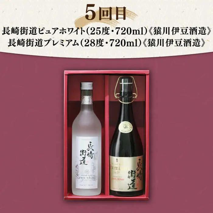 【全7回定期便】壱岐の焼酎蔵めぐり 《壱岐市》[JZX004] 麦焼酎 飲み比べセット