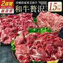 【ふるさと納税】宮崎県産黒毛和牛＜新富育ちGyuGyu・切り落とし肉＆ローススライスセット＞合計1.5kg 贅沢和牛セット 肉 牛肉 宮崎県産