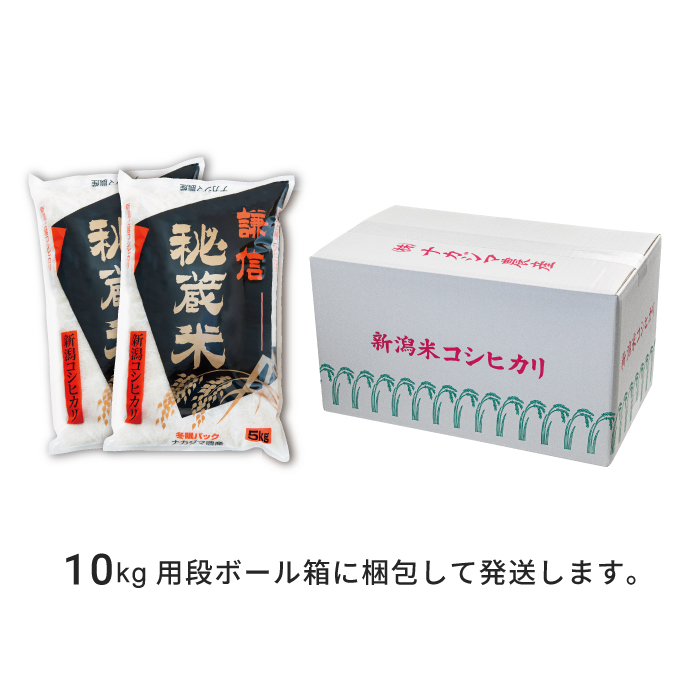 【先行予約｜10月上旬より順次出荷】定期便奇数月発送（10kg×6回分）10kg 米 新潟県産 コシヒカリ  精白米 謙信秘蔵米  お米  こめ コメ