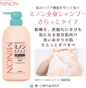 ミノン全身シャンプーさらっとタイプ１本、詰替用セ１個セット
