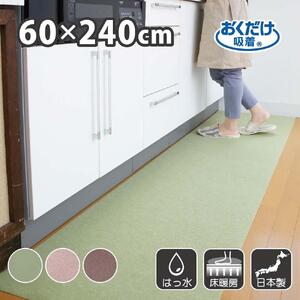 【グリーン】ズレない キッチンマット 60×240cm KG-04