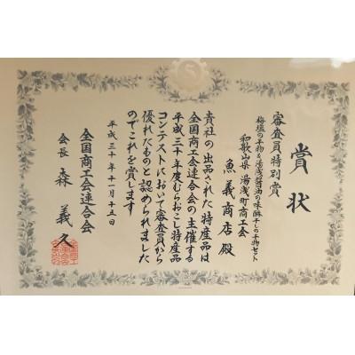 ふるさと納税 湯浅町 2018年むらおこし特産品コンテスト審査員特別賞受賞　特別干物セット(湯浅町) |  | 01