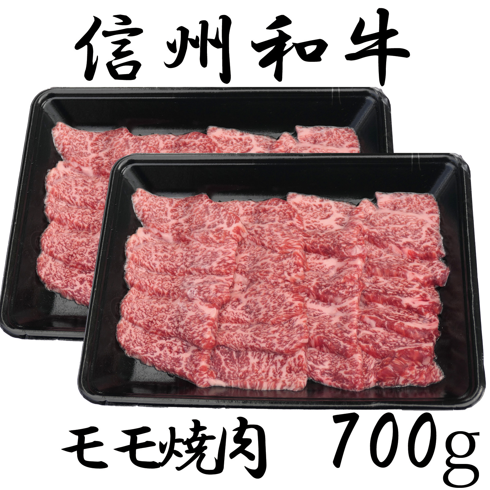 
清水牧場の牛肉　和牛　モモ焼肉　350ｇ　×2セット
