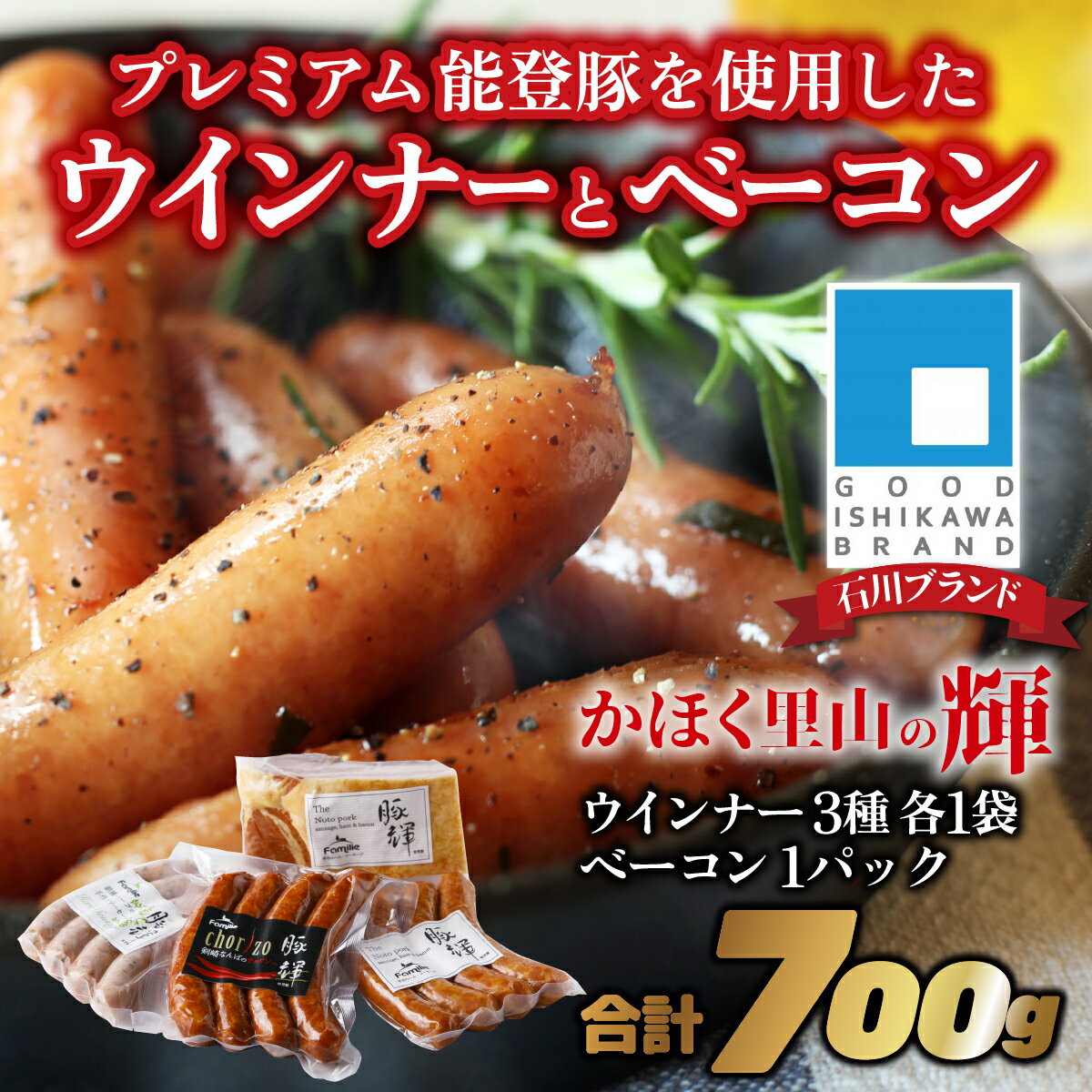 【ふるさと納税】かほく里山の輝 各種1袋ずつ