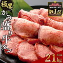 【ふるさと納税】《訳あり》極厚 8mm 400g~2.1kg かみ牛タン |牛たん 厚切り タン塩 タン元 タン中 タン先 焼くだけ 簡単 煮込み 冷凍 小分け 焼肉 タンシチュー ごちそう グルメ パーティ 上峰町 佐賀県 送料無料