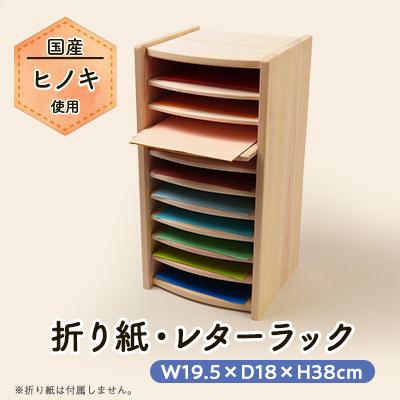 ふるさと納税 磐田市 折り紙・レターラック