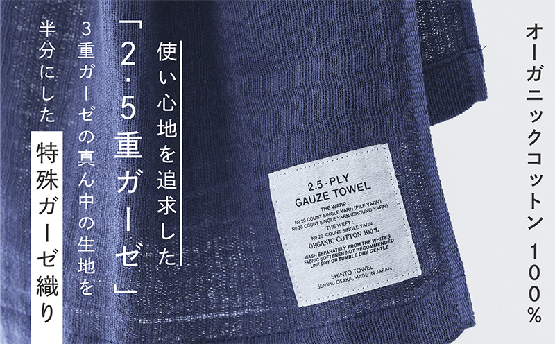 SHINTO TOWEL「2.5重ガーゼ・ハンドタオル」（ネイビー）3枚セット オーガニックコットン100% G3023