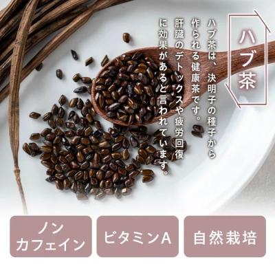 ふるさと納税 肝付町 ハブ茶(計400g・200g×2袋)　鹿児島 お茶 茶  ハブ 飲料 ノンカフェイン　P84002 |  | 01