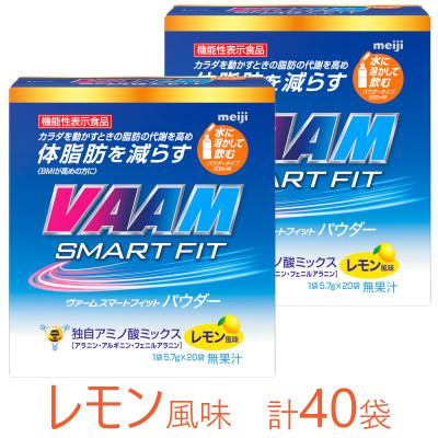 ふるさと納税 上越市 明治 ヴァーム スマートフィット パウダー レモン風味 5.7g 計40袋