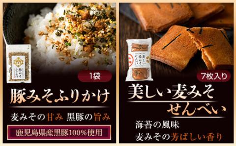 美しい麦みそ全部いただきますセット
