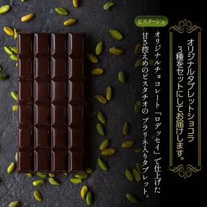 タブレットショコラ3種セット（ピスターシュ・ノワゼット・キャラメル各1種）／NICOchocolaterie チョコレート チョコレート専門店 ボンボンショコラ スイーツ お菓子 贈答用 ギフト お取