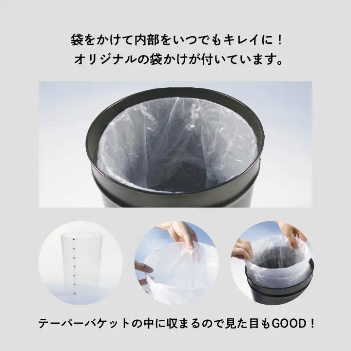 ゴミ箱 テーパーバケット（大）袋かけ付き～ブラック～【株式会社ぶんぶく】