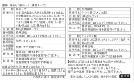 【毎月定期便】訳あり!博多味噌もつ鍋　10人前セット 全3回　AO113