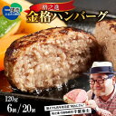 無添加 ハンバーグ 格之進(金格)120g×8個 セット 高級 国産 牛肉 白金豚 肉 冷凍 プレミアム ギフト 岩手 贈り物 夏ギフト 贈答用 お中元