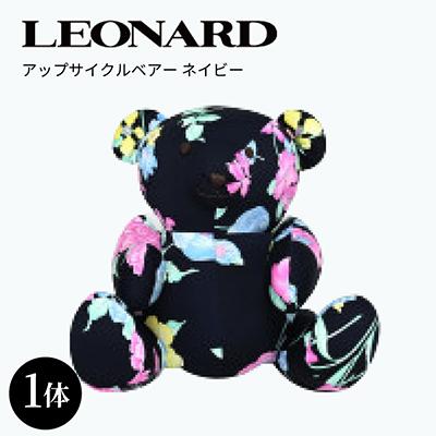 ふるさと納税 勝山市 レオナールアップサイクルベアー　ネイビー